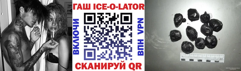 Гашиш Ice-O-Lator  Зеленокумск 